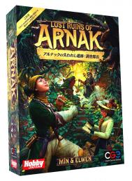 ◆予約◆【再販】アルナックの失われし遺跡:調査隊長 拡張セット 日本語版 1〜4人用 対象年齢:12歳以上(ボードゲーム)