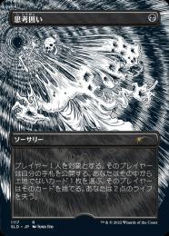 ●SALE●【SLD】【JPN】《思考囲い/Thoughtseize》 EX