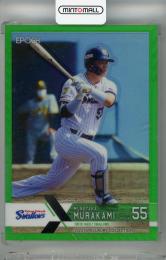 2022 EPOCH NPB LUXURY COLLECTION 村上宗隆 レギュラーパラレル(エメラルドグリーン) 【12/50】 東京ヤクルトスワローズ