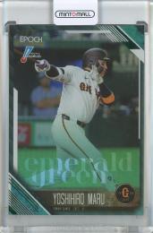 2026 Epoch NPB 丸佳浩 EMERALD GREEN(ジャージナンバー)【08/50】 読売ジャイアンツ