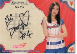 2017 BBM プロ野球チアリーダー DANCING HEROINE -華-	SA-YA(Passion)	直筆サインカード	28/60