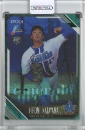 2026 Epoch NPB 片山平生 EMERALD GREEN【45/50】 横浜DeNAベイスターズ