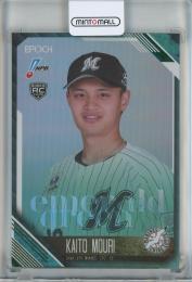 2026 Epoch NPB 毛利海大 EMERALD GREEN【29/50】 千葉ロッテマリーンズ