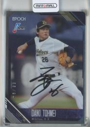 2026 Epoch NPB 東明大貴 Authentic Autograph 直筆サインカード【55/94】 オリックス・バファローズ