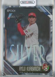 2026 Epoch NPB 栗林良吏 Platinum Silver(ファーストナンバー)【01/25】 広島東洋カープ