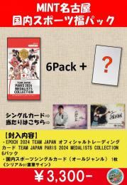 MINT名古屋店 限定18個 国内スポーツ福パック