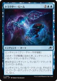 ◆予約◆【EOE】【JPN】〈082-U〉《トラクター・ビーム/Tractor Beam》