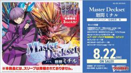 ◆予約◆カードファイト!!ヴァンガード ブースターパックMaster Deckset 廻間ミチル ブースターパック「竜魂鳴導」版【VG-DZ-SS10V2】竜魂鳴導