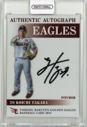 2023 楽天オリジナル 2nd  高田孝一 直筆サインカード 24/33