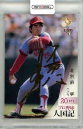 2011 BBM Historic Collection-人国記‐ 北別府学 金箔サインカード【226/300】 広島