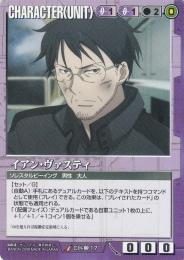 ガンダムウォー    イアン・ヴァスティ　傷あり U CH-00-17