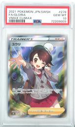 【日本語版】《ユウリ/GLORIA》[s8b](SR)【PSA10】Gem-MINT