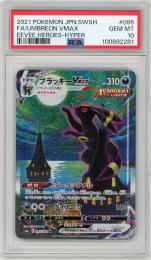 《ブラッキーVMAX/FA/UMBREON VMAX》[095/069](HR)【PSA10】Gem-MINT
