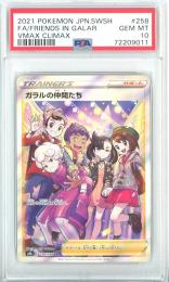 【日本語版】《ガラルの仲間たち/FRIENDS IN GALAR》[s8b](SR)【PSA10】Gem-MINT