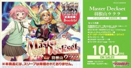 ◆予約◆カードファイト!!ヴァンガード ブースターパックMaster Deckset 羽根山ウララ ブースターパック「武奏烈華」版【VG-DZ-SS09V2】武奏烈華