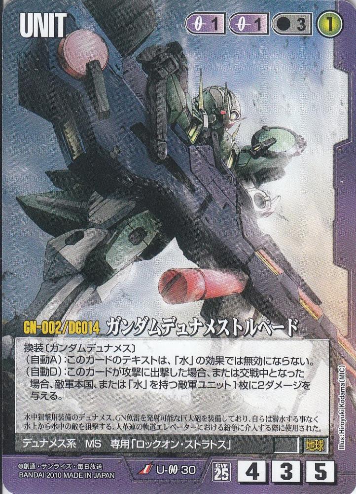 ミントモール / MINT 札幌店 / ガンダムウォー ガンダムデュナメストル