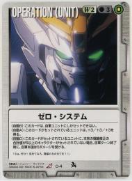 ガンダムウォー《ゼロ・システム　新世紀の鼓動版》[O-4](R)傷あり
