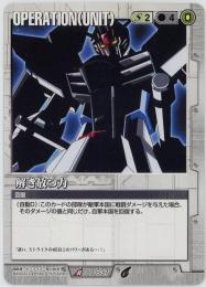 ガンダムウォー《解き放つ力》[O-S37](R)傷あり