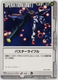 ガンダムウォー《バスターライフル 革新の波濤版》[O-9](U)傷あり