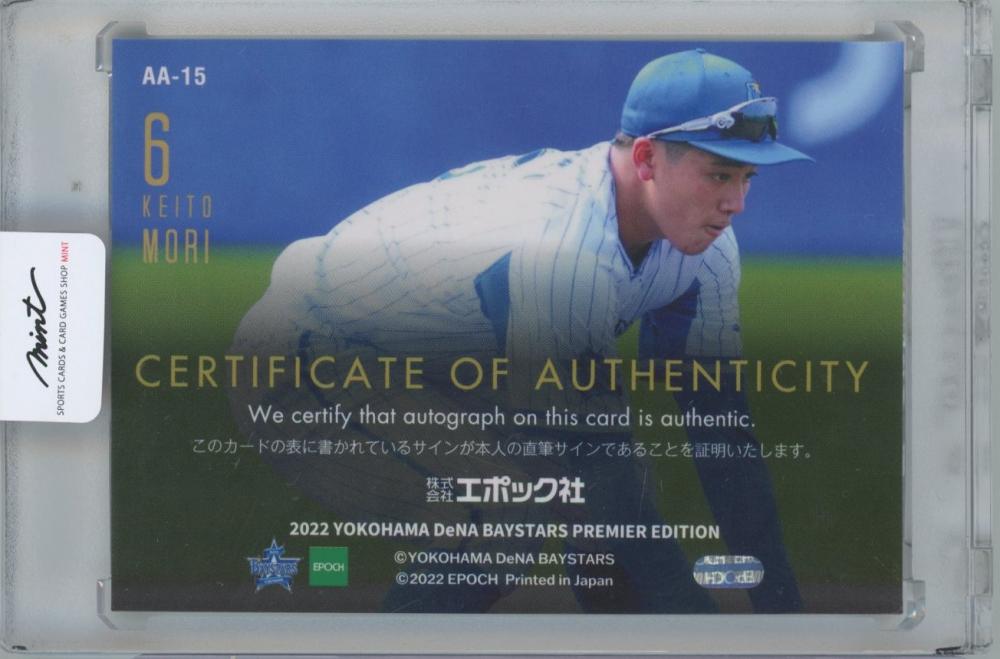 ミントモール / MINT 横浜店 / 2022 横浜DeNAベイスターズ PREMIER EDITION / 森敬斗 AUTHENTIC  AUTOGRAPH直筆サインカード 【27/39】