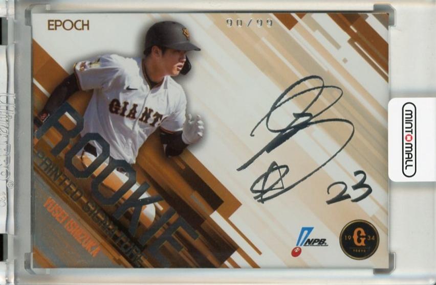 ミントモール / MINT 千葉店 / EPOCH NPB 2025 石塚裕惺