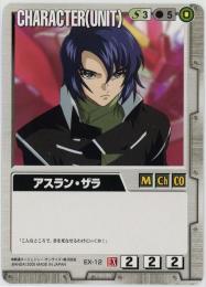 ガンダムウォー《アスラン・ザラ　拡張シート版》[EX-12]