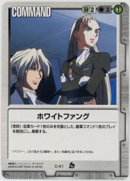 ガンダムウォー《ホワイトファング　革新の波濤版 》[C-41](C)傷あり