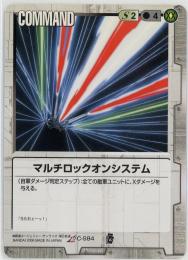 ガンダムウォー《マルチロックオンシステム》[C-S84](R)傷あり