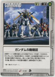 ガンダムウォー《ガンダム5機確認》[C-42](R)傷あり