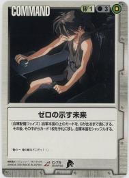 ガンダムウォー《ゼロの示す未来  BB3版》[C-75](R)傷あり