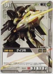 ガンダムウォー《ゲイツR》[EX-9]傷あり