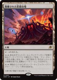 ◆予約◆【EOE】【JPN】〈257-L〉《隔離された星鍛冶場/Secluded Starforge》