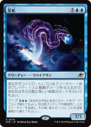 ◆予約◆【EOE】【JPN】〈079-U〉《星蛇/Starwinder》