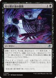 ◆予約◆【EOE】【JPN】〈107-B〉《切り倒す者の賛歌/Hymn of the Faller》