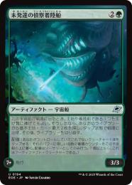 ◆予約◆【EOE】【JPN】〈194-G〉《未発達の偵察着陸船/Larval Scoutlander》