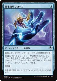 ◆予約◆【EOE】【JPN】〈047-U〉《原子縮小グローブ/Atomic Microsizer》
