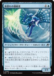 ◆予約◆【EOE】【JPN】〈080-U〉《鉄群れの操縦者/Steelswarm Operator》