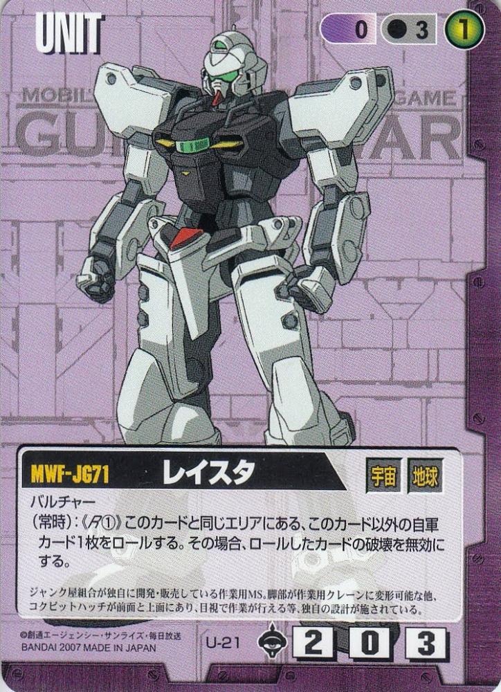 ガンダムウォーまとめ売り ミントモール / MINT 札幌店 / ガンダムウォー 私設武装組織 R G-21