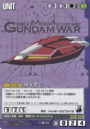 ガンダムウォー  リィアン  U-00-26