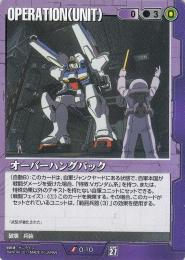 ガンダムウォー  オーバーハングパック　傷あり U O-10