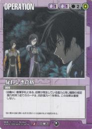 ガンダムウォー  疑わしき資格　傷あり U O-00-2