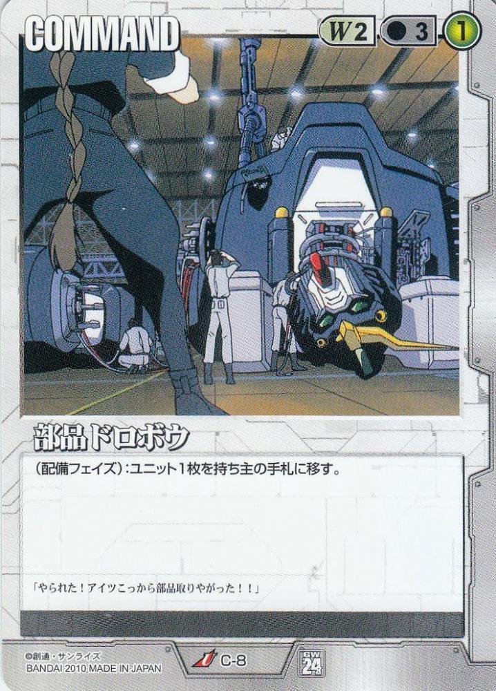 ガンダムウォーパーツ問い合わせGW