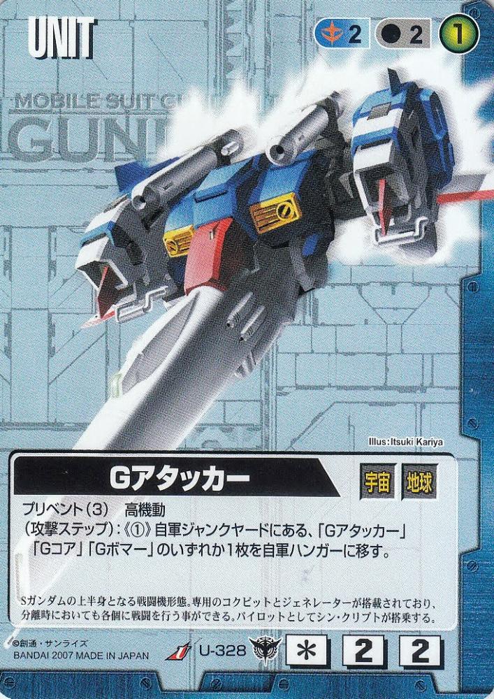 ミントモール / MINT 札幌店 / ガンダムウォー Gアタッカー 傷あり U U-328