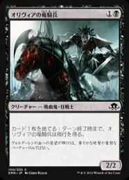 【EMN】【JPN】【Foil】《オリヴィアの竜騎兵/Olivia's Dragoon》