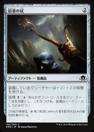 【EMN】【JPN】【Foil】《信者の杖/Cultist's Staff》プレリリース