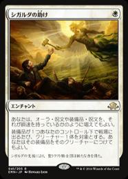 【EMN】【JPN】【Foil】《シガルダの助け/Sigarda's Aid》プレリリース