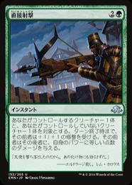 【EMN】【JPN】【Foil】《直接射撃/Clear Shot》