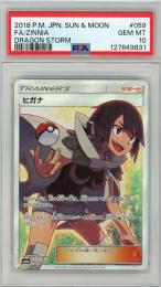 【sm6a】《ヒガナ/ZINNIA》[059/053]【PSA10】Gem-MINT