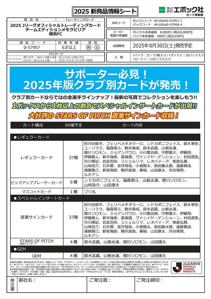EPOCH special edition 横浜FC セット ミントモール / MINT-WEB店 (ボックス通販) / ◇予約◇EPOCH