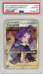 【JPN】《アセロラの予感/Acerola's Premonition》[255/184](SR)【PSA10】Gem-MINT